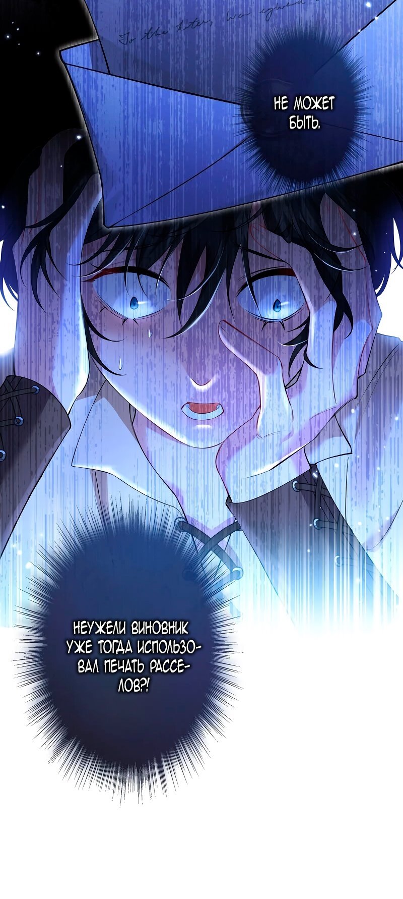 Манга Моя жизнь посвящена мести - Глава 14 Страница 43