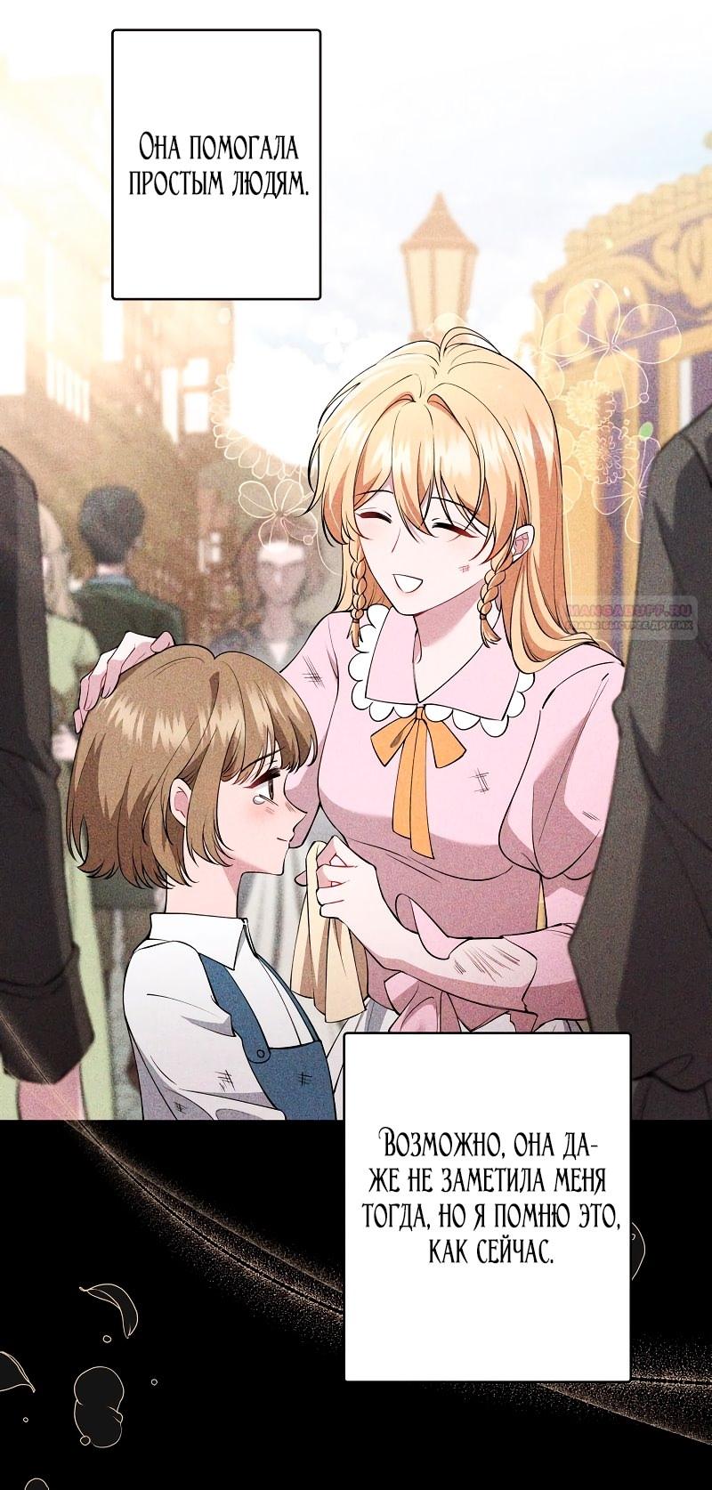 Манга Моя жизнь посвящена мести - Глава 14 Страница 46