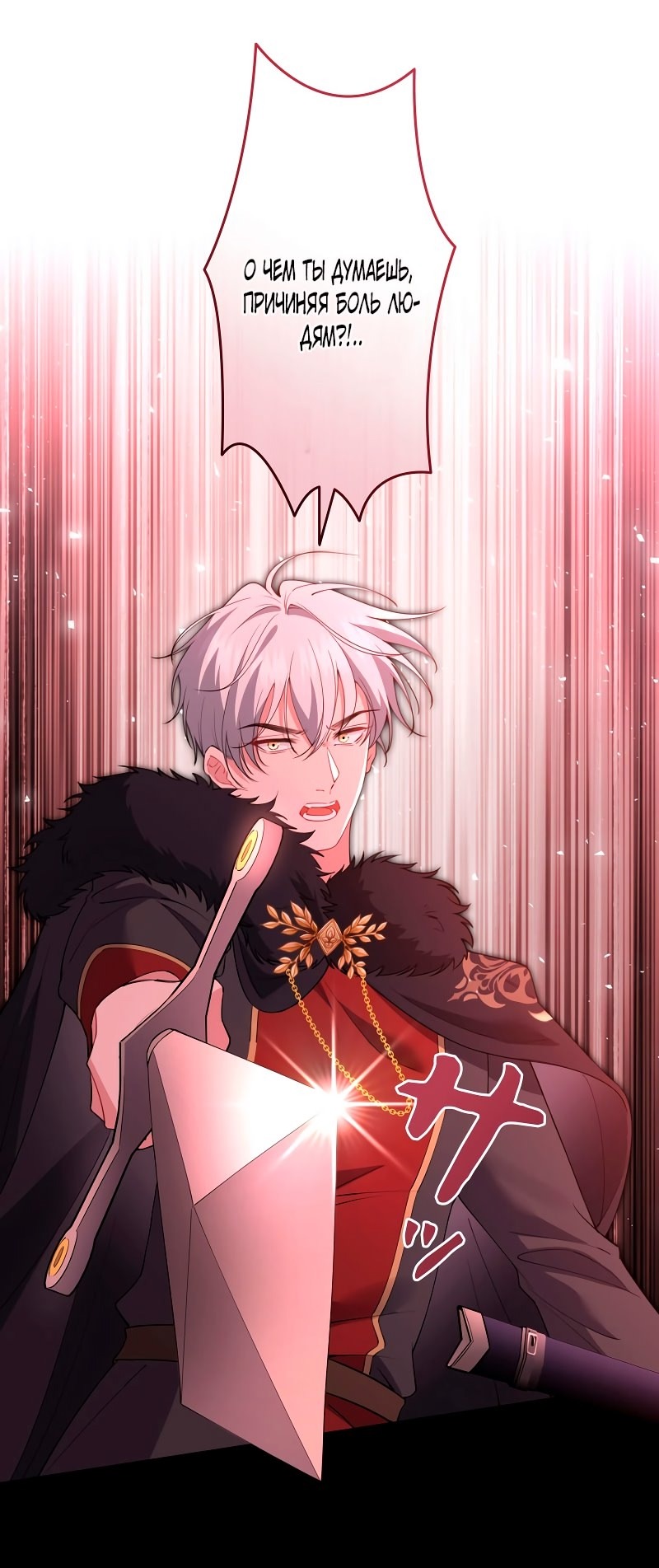 Манга Моя жизнь посвящена мести - Глава 14 Страница 4