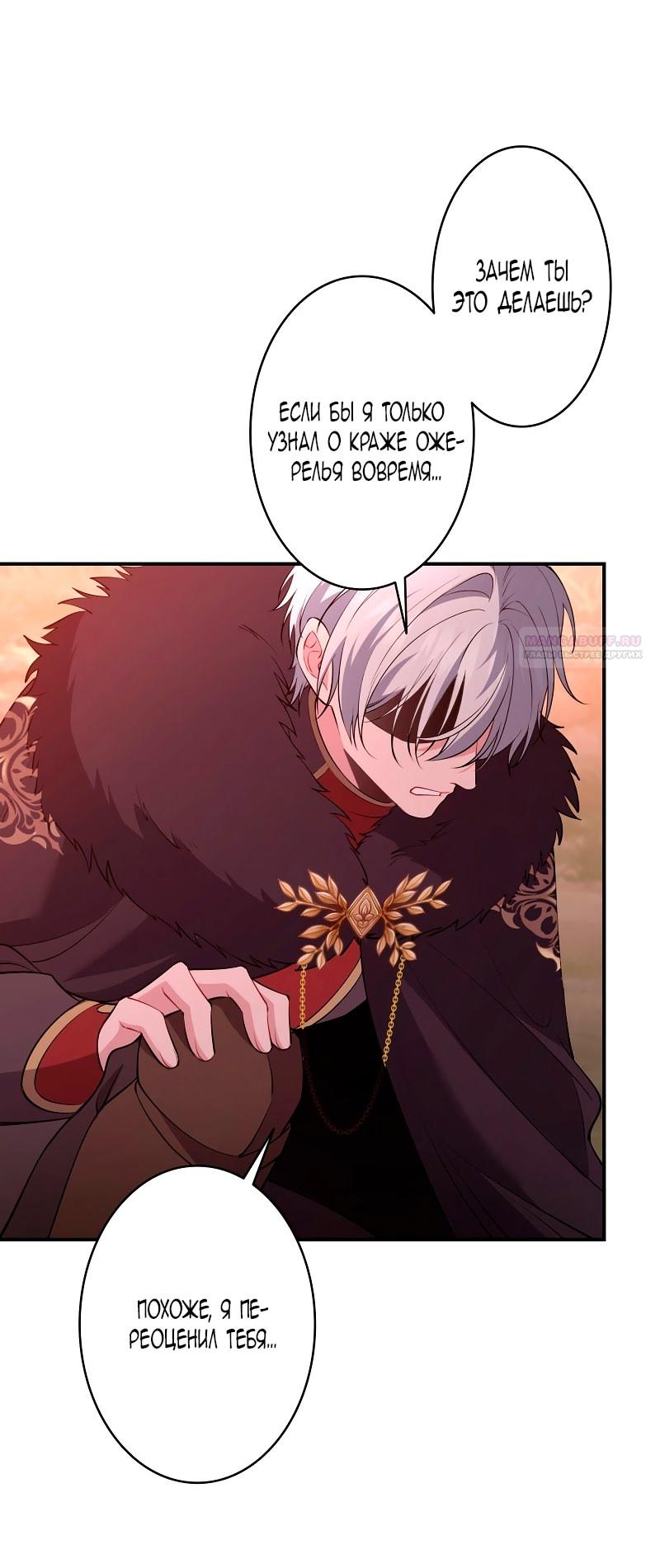 Манга Моя жизнь посвящена мести - Глава 14 Страница 34