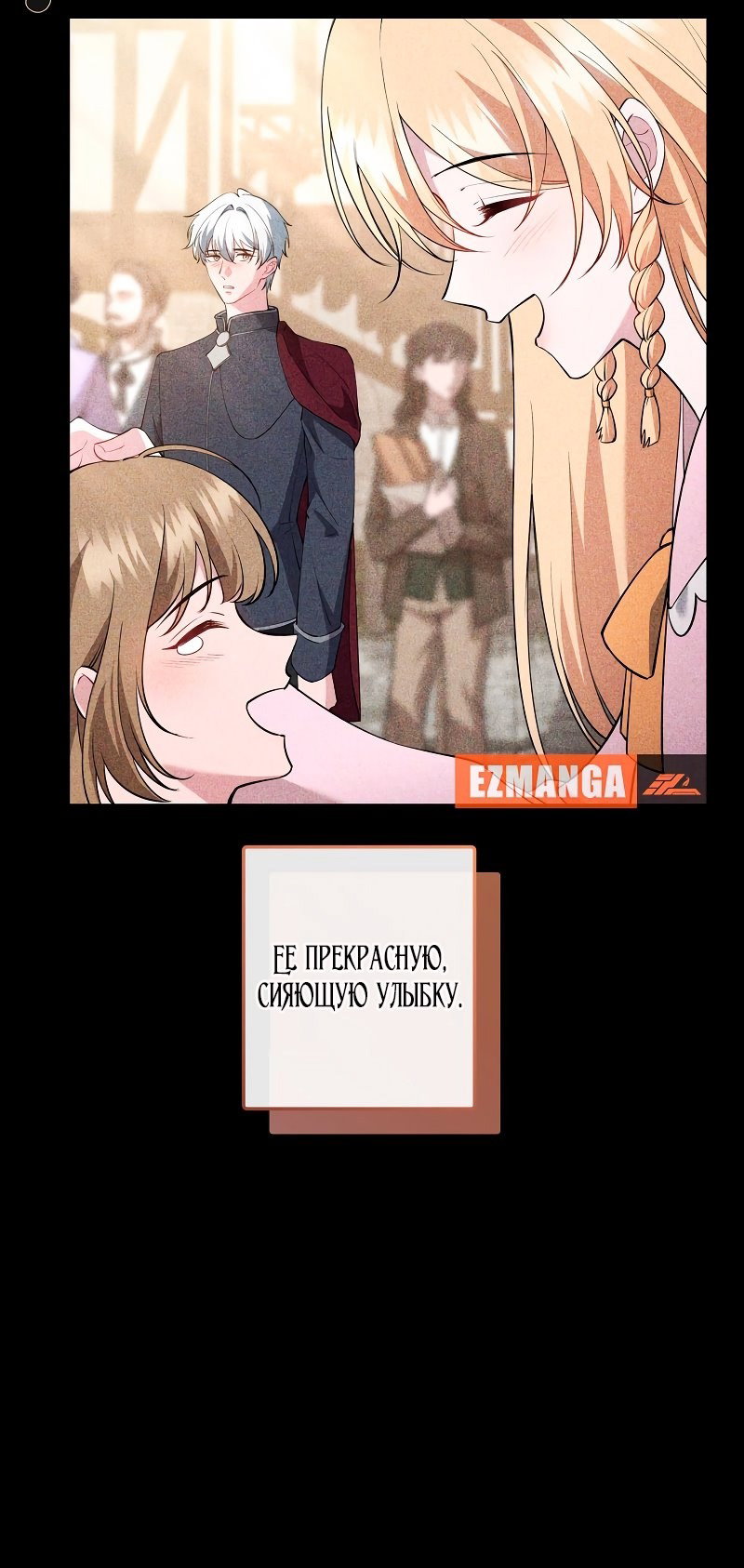 Манга Моя жизнь посвящена мести - Глава 14 Страница 47