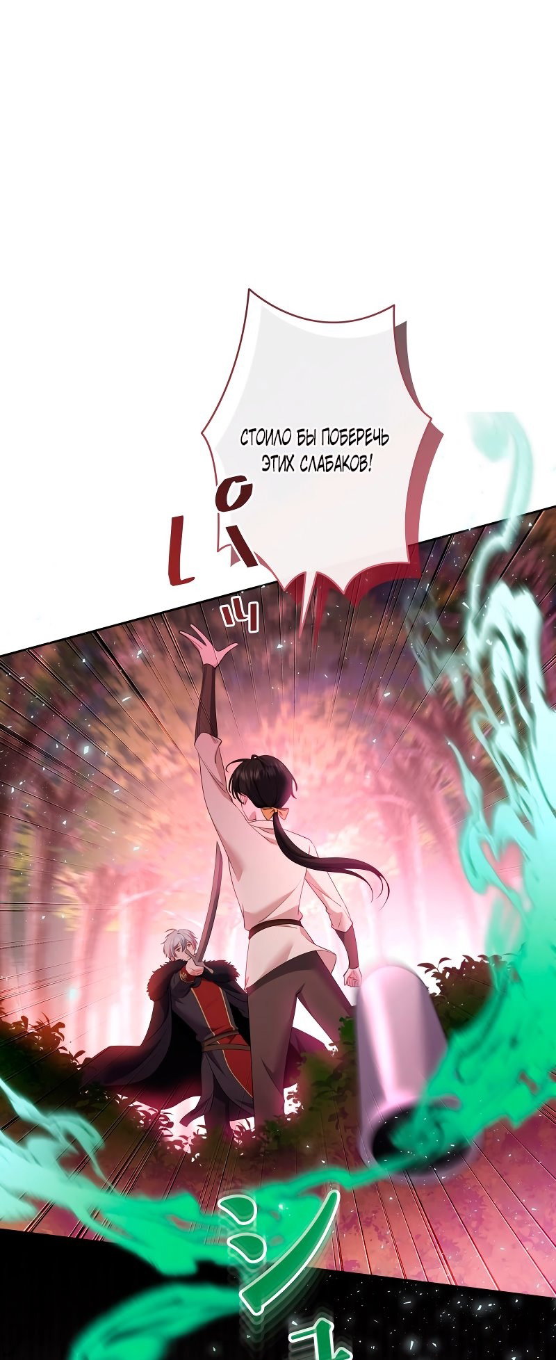 Манга Моя жизнь посвящена мести - Глава 14 Страница 8