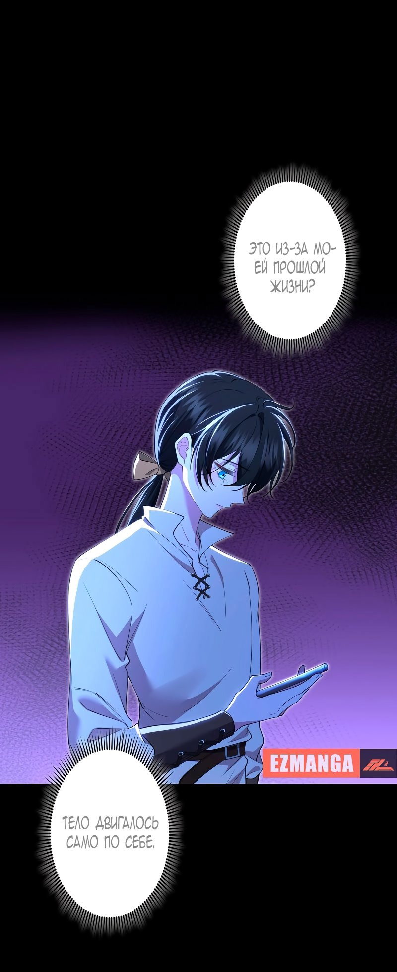 Манга Моя жизнь посвящена мести - Глава 14 Страница 5