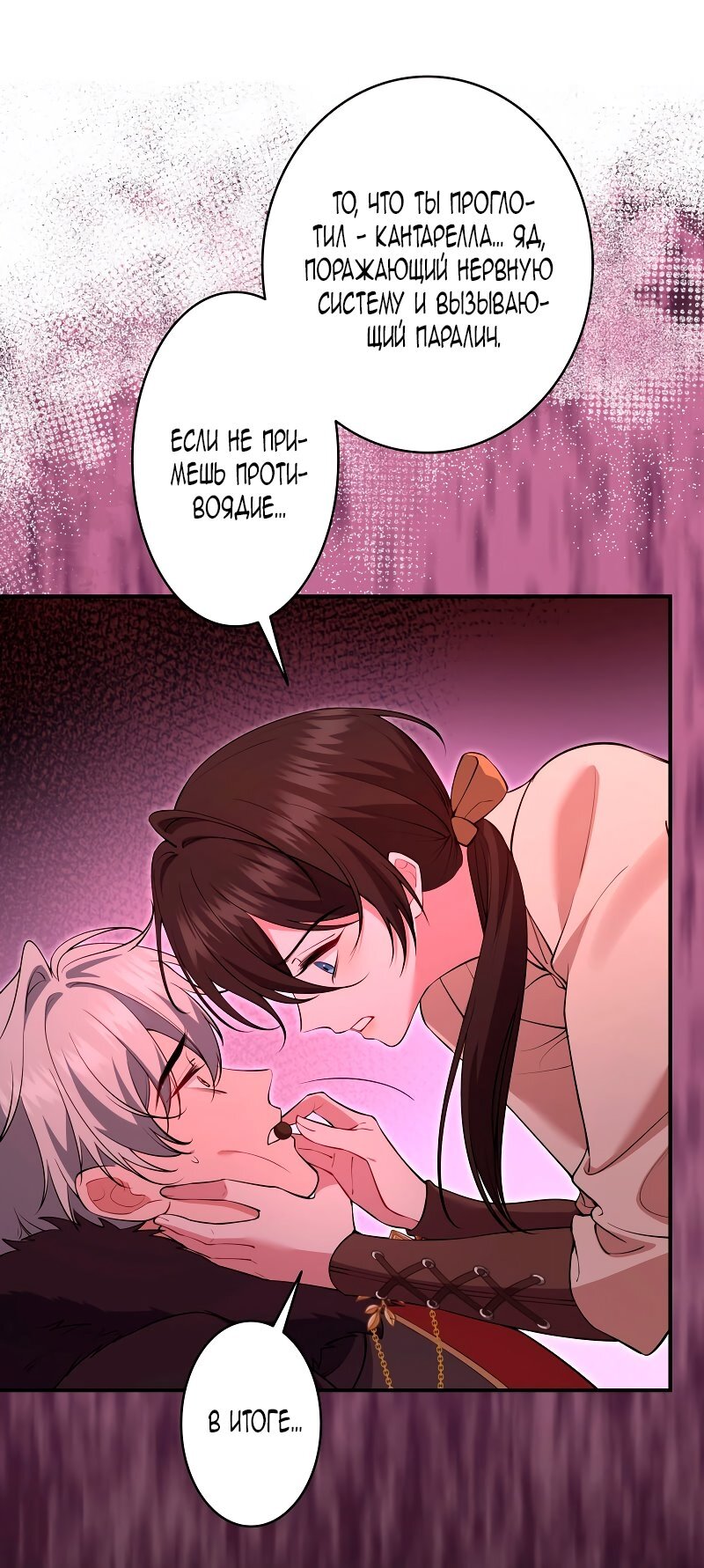 Манга Моя жизнь посвящена мести - Глава 14 Страница 28