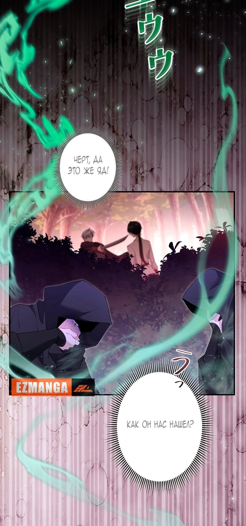 Манга Моя жизнь посвящена мести - Глава 14 Страница 9