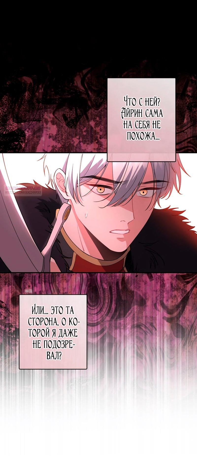 Манга Моя жизнь посвящена мести - Глава 14 Страница 6