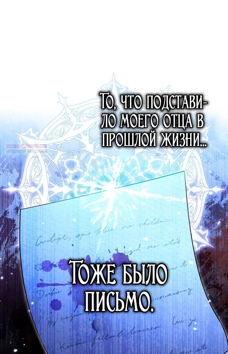 Манга Моя жизнь посвящена мести - Глава 14 Страница 42