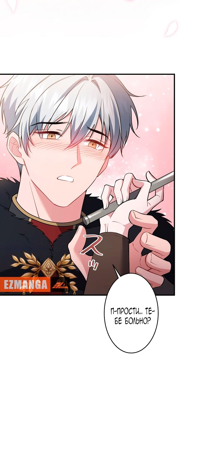 Манга Моя жизнь посвящена мести - Глава 14 Страница 21