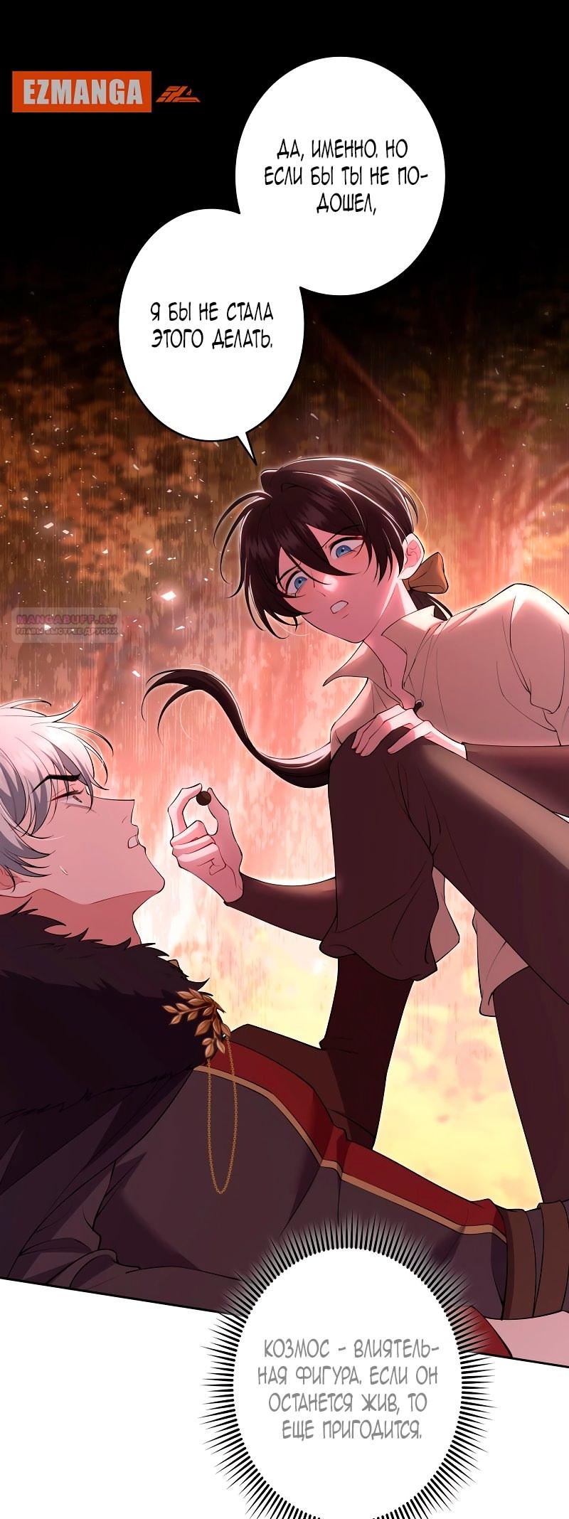 Манга Моя жизнь посвящена мести - Глава 14 Страница 26