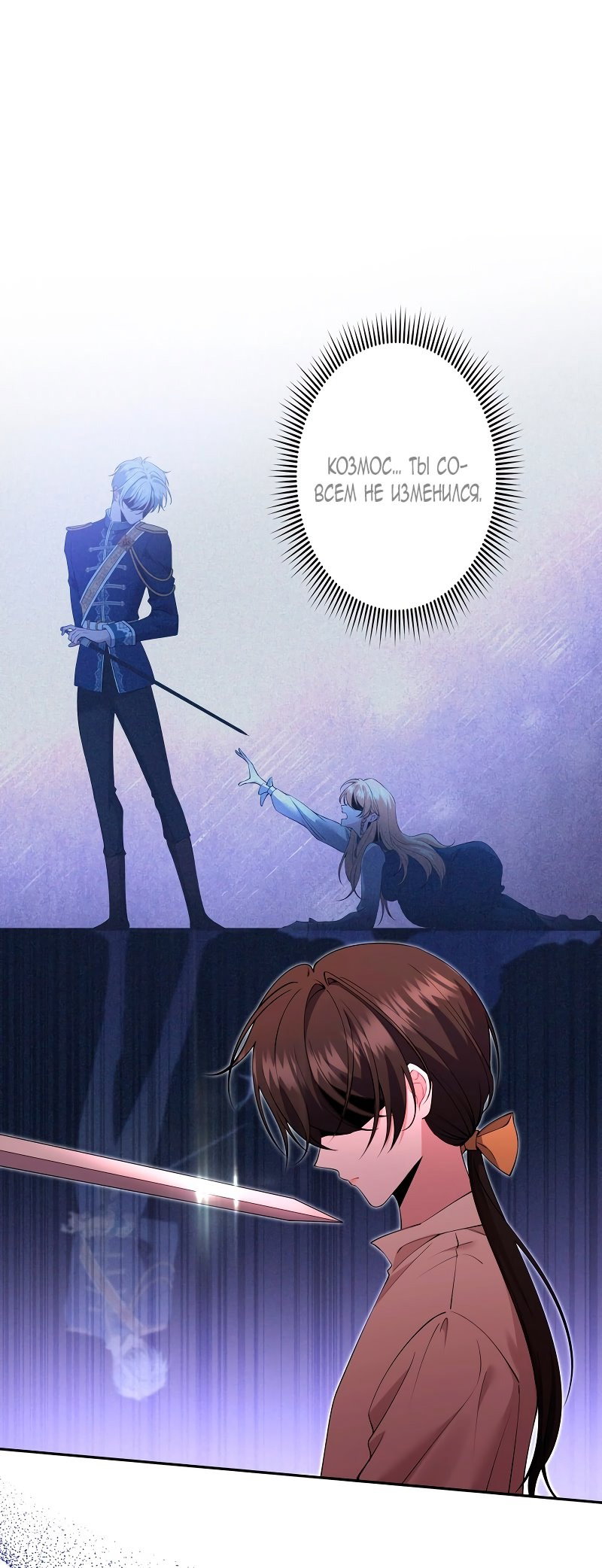 Манга Моя жизнь посвящена мести - Глава 14 Страница 12