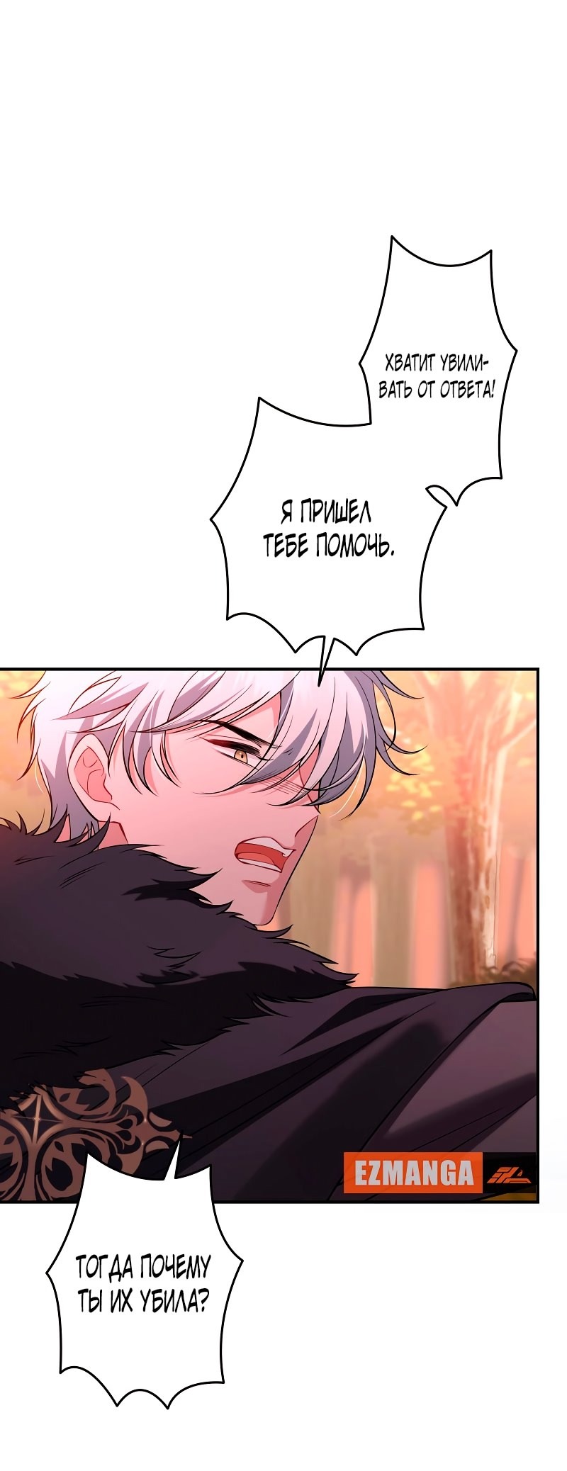 Манга Моя жизнь посвящена мести - Глава 14 Страница 11