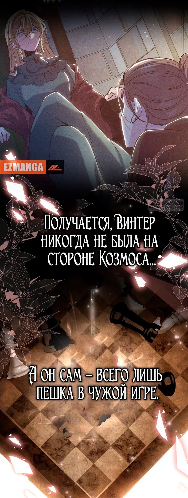 Манга Моя жизнь посвящена мести - Глава 14 Страница 38