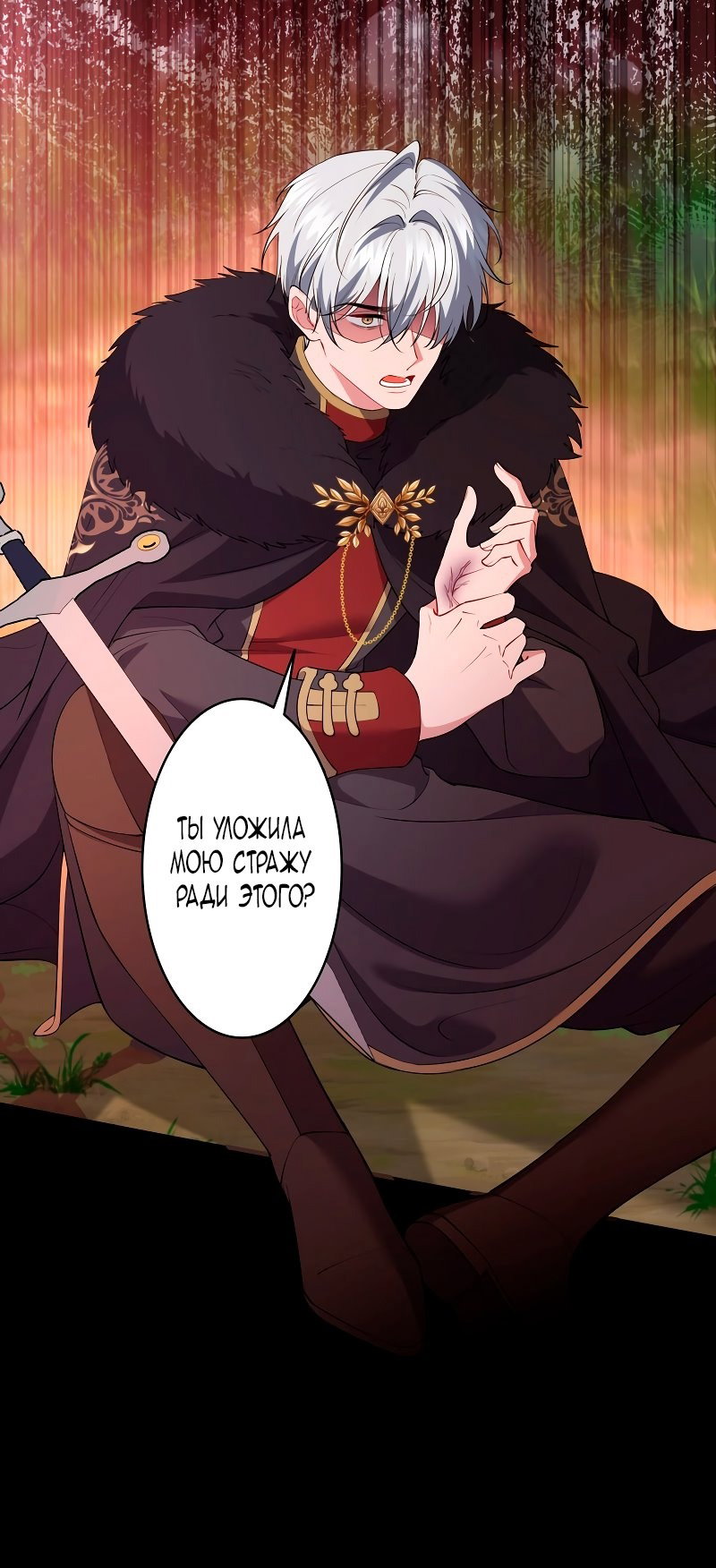 Манга Моя жизнь посвящена мести - Глава 14 Страница 25