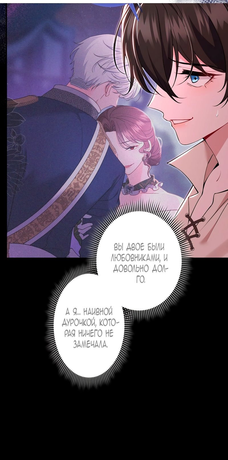 Манга Моя жизнь посвящена мести - Глава 14 Страница 15