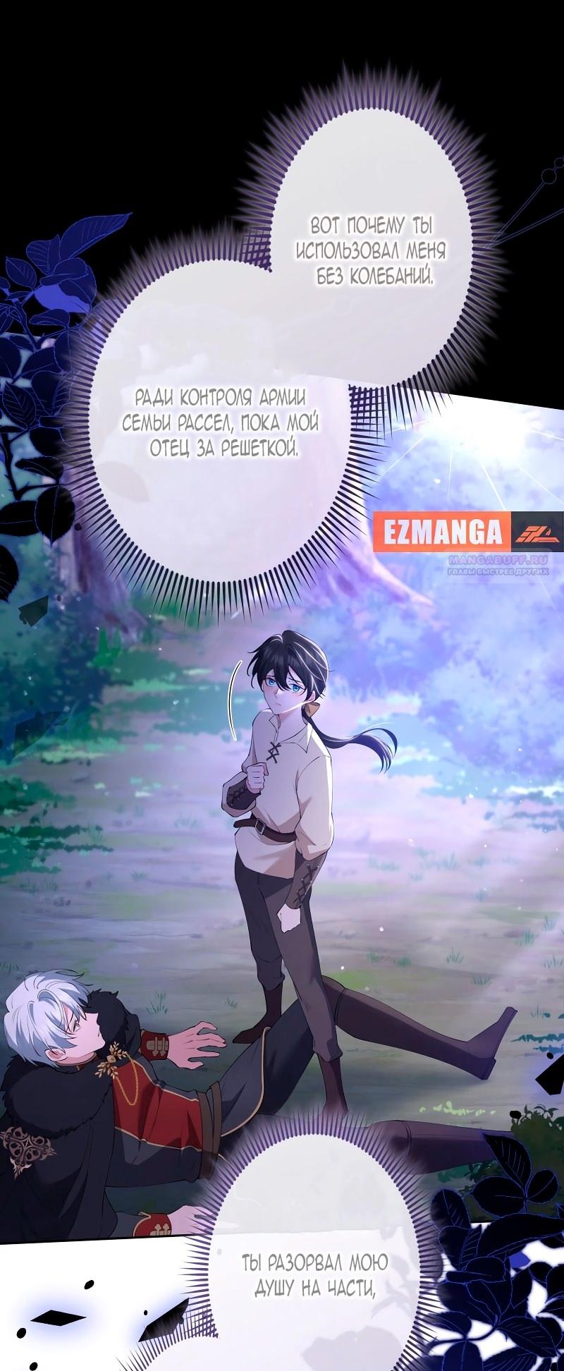 Манга Моя жизнь посвящена мести - Глава 14 Страница 50