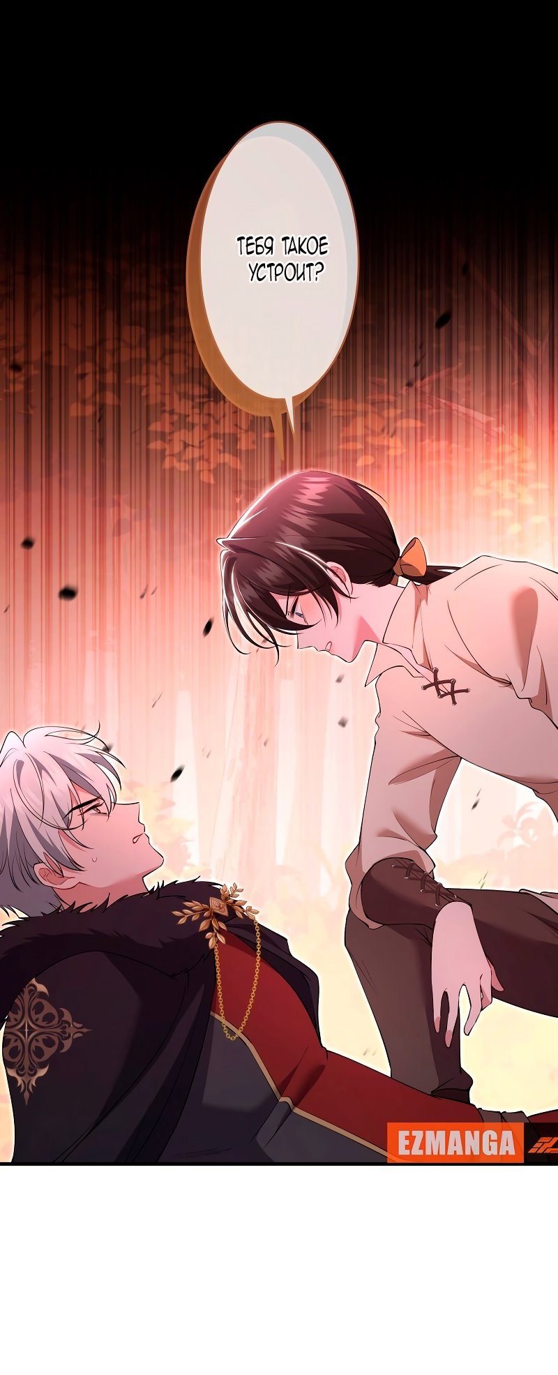 Манга Моя жизнь посвящена мести - Глава 14 Страница 32