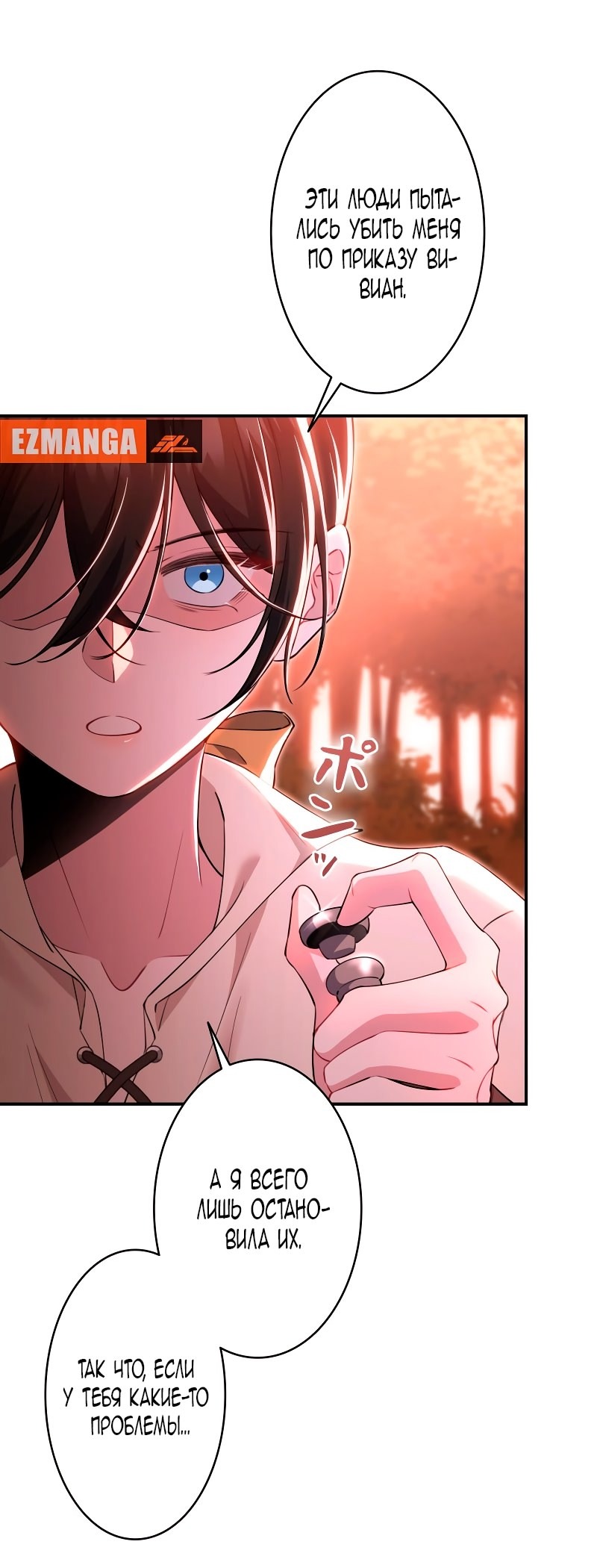 Манга Моя жизнь посвящена мести - Глава 14 Страница 7