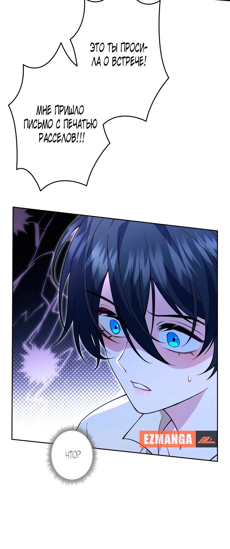 Манга Моя жизнь посвящена мести - Глава 14 Страница 41