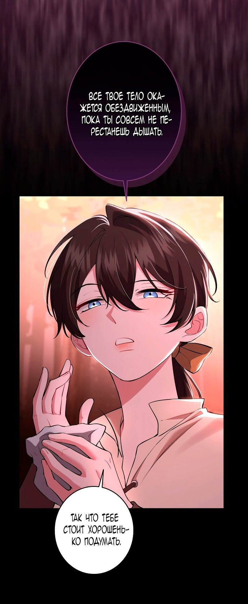 Манга Моя жизнь посвящена мести - Глава 14 Страница 29