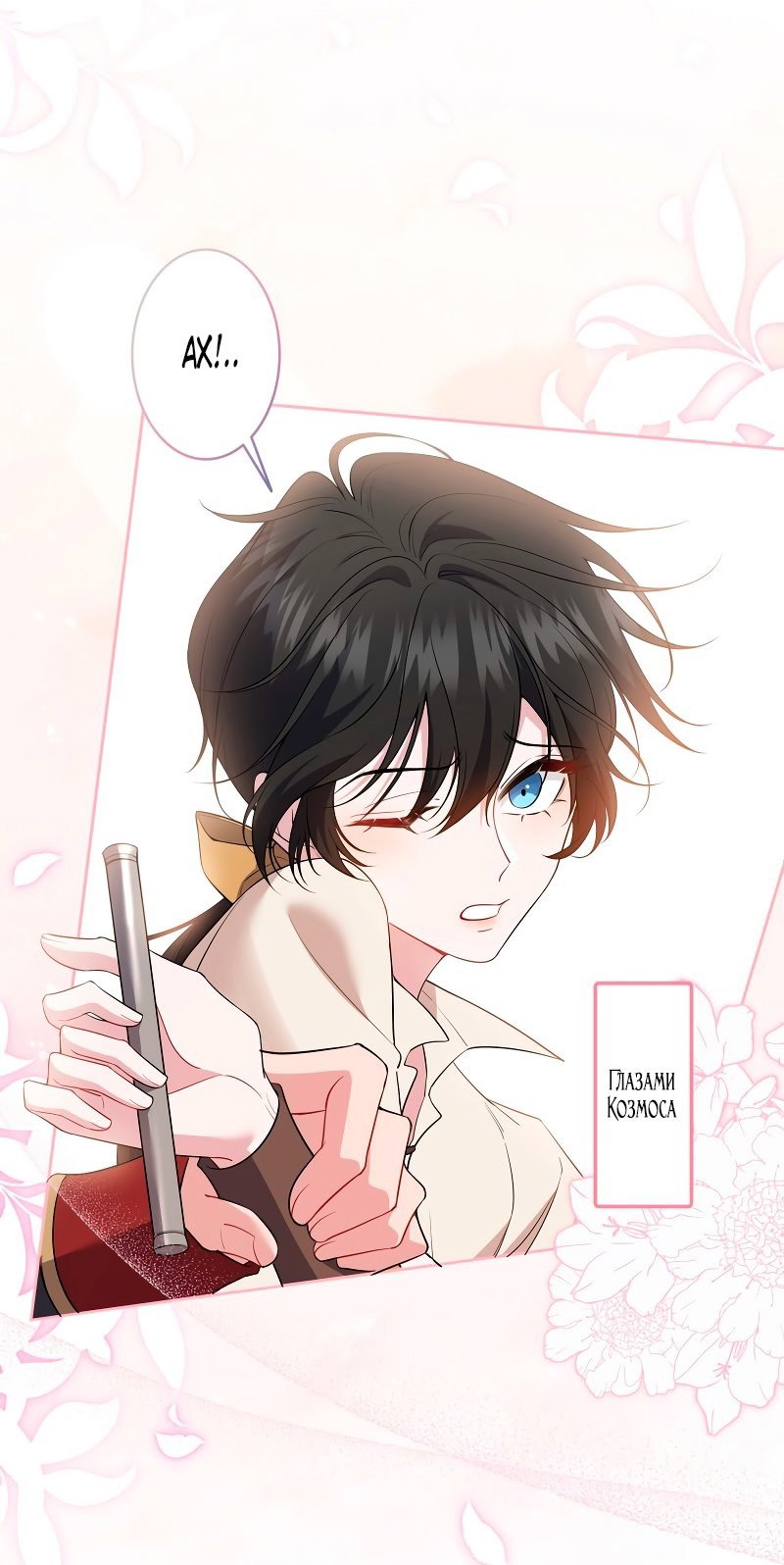 Манга Моя жизнь посвящена мести - Глава 14 Страница 20