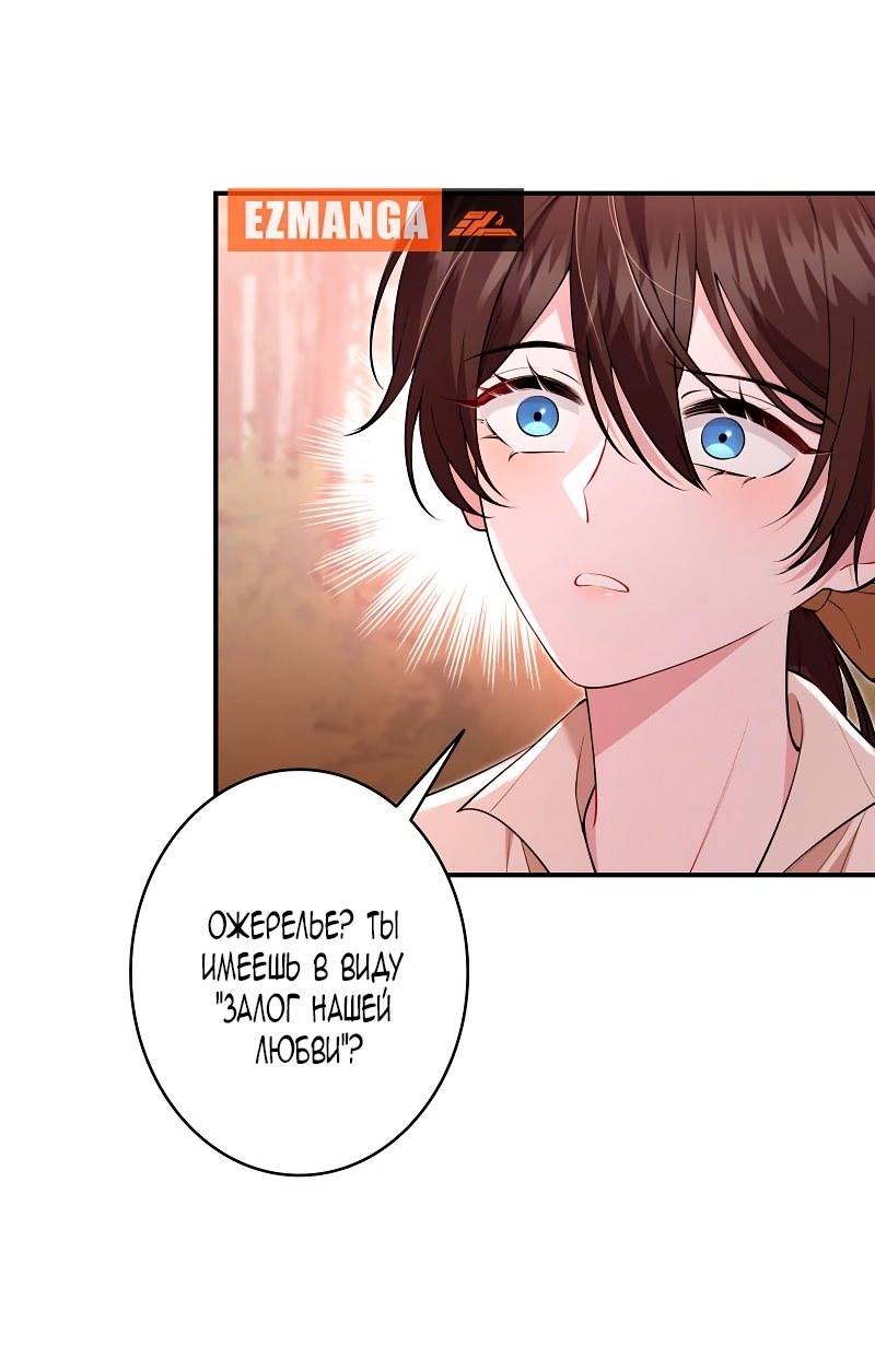 Манга Моя жизнь посвящена мести - Глава 14 Страница 35