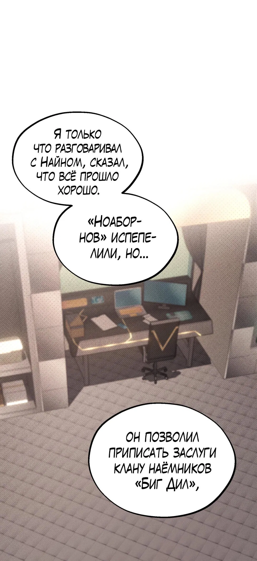 Манга Проявляющий свет - Глава 8 Страница 7