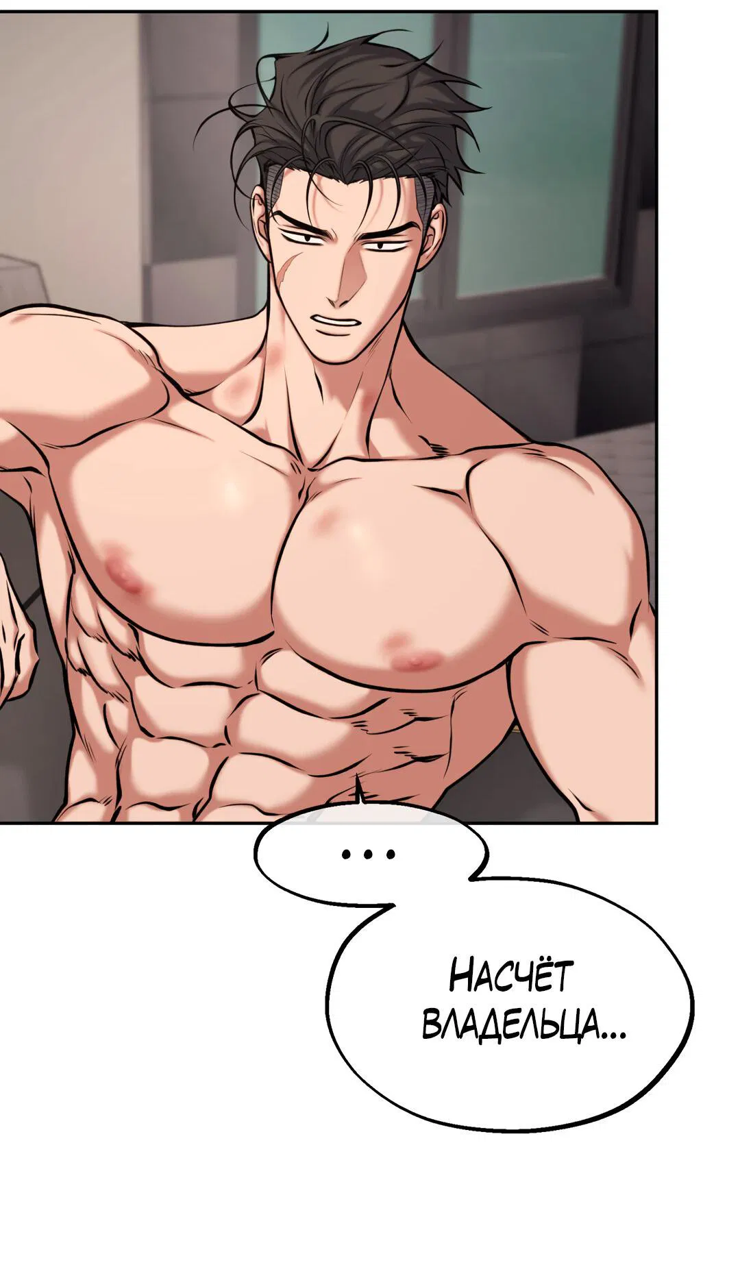 Манга Проявляющий свет - Глава 8 Страница 10