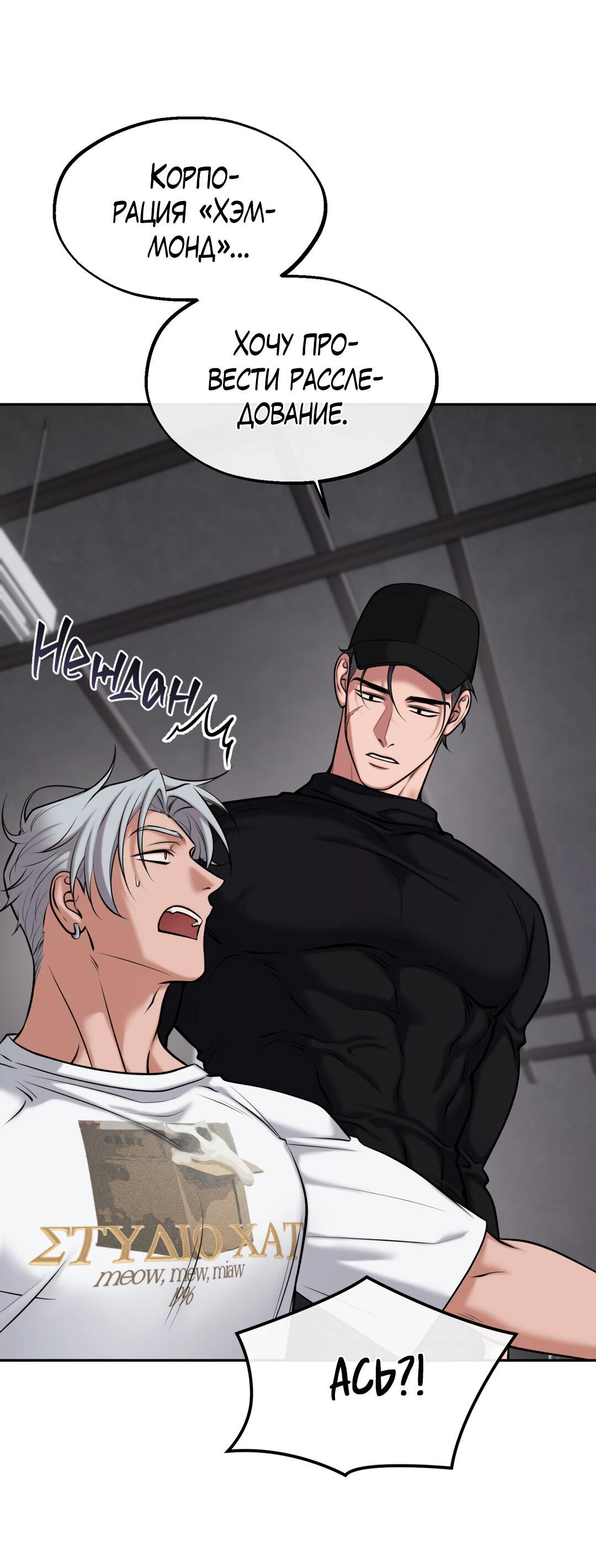 Манга Проявляющий свет - Глава 8 Страница 41