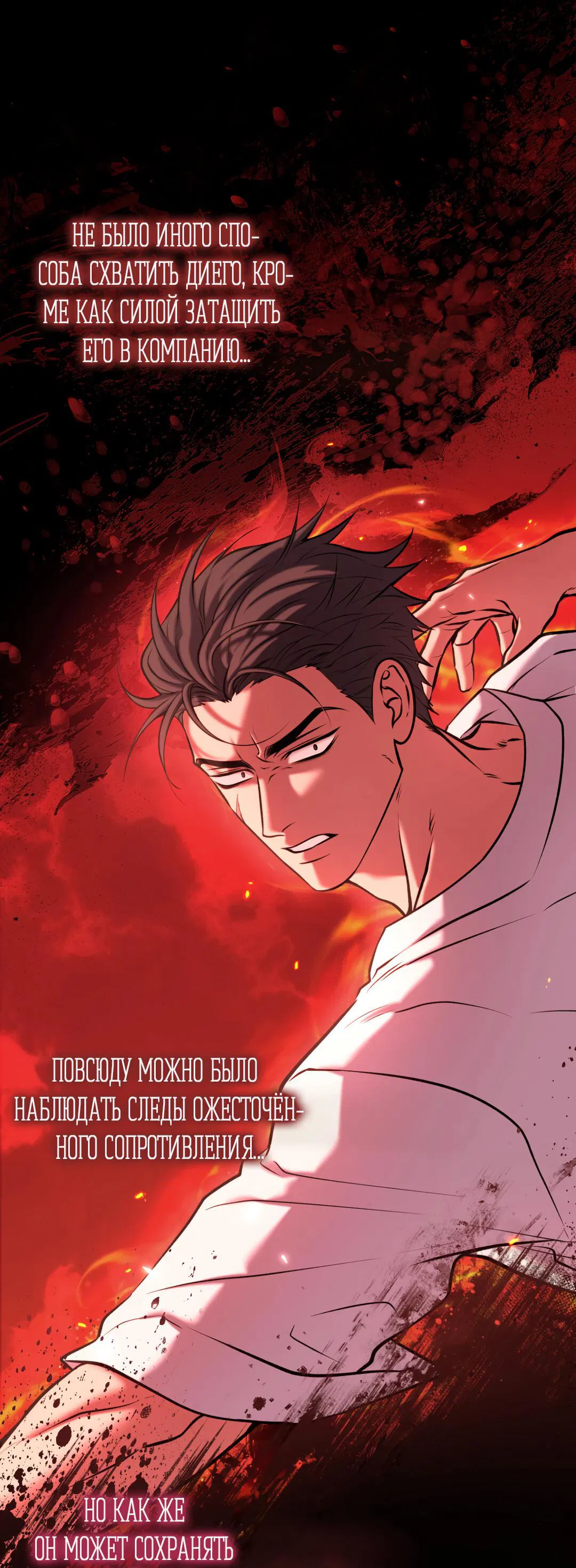 Манга Проявляющий свет - Глава 8 Страница 50