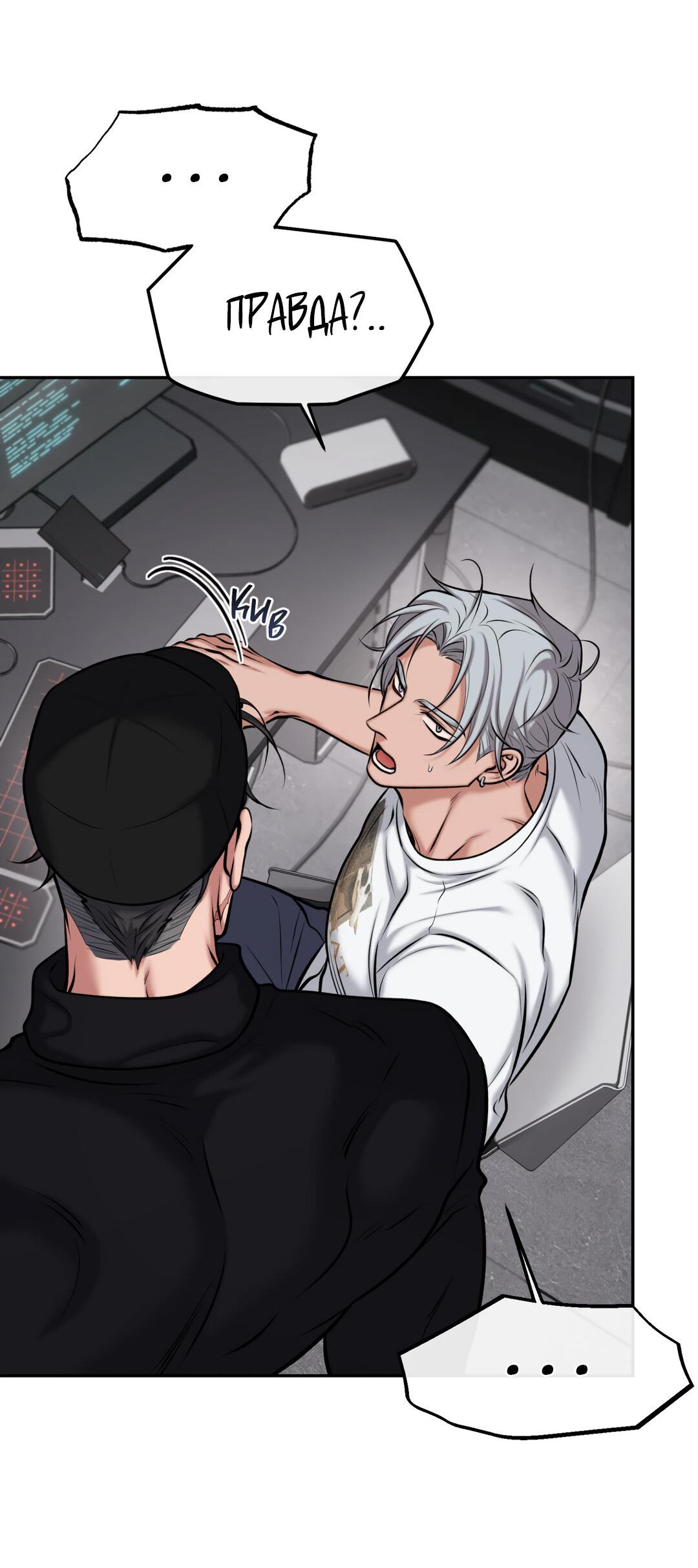 Манга Проявляющий свет - Глава 8 Страница 42