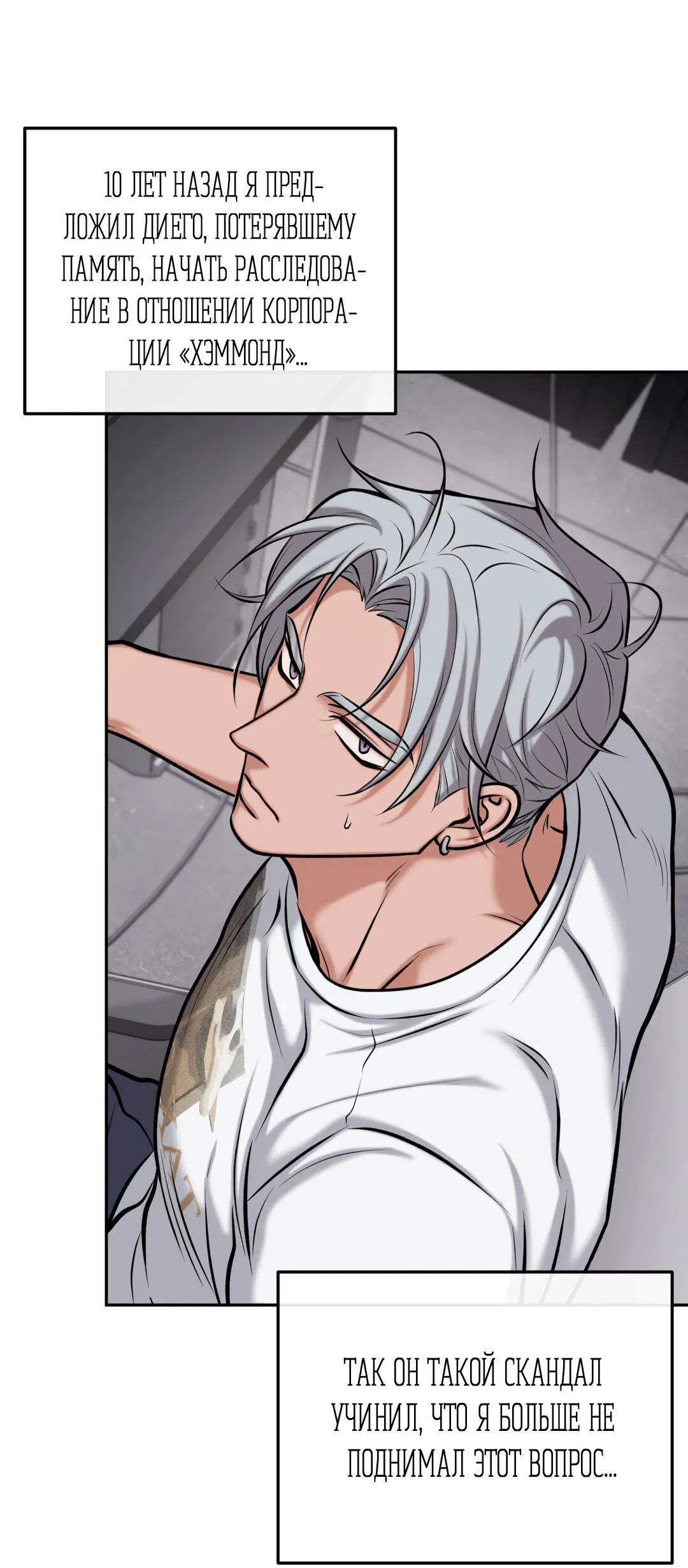 Манга Проявляющий свет - Глава 8 Страница 43