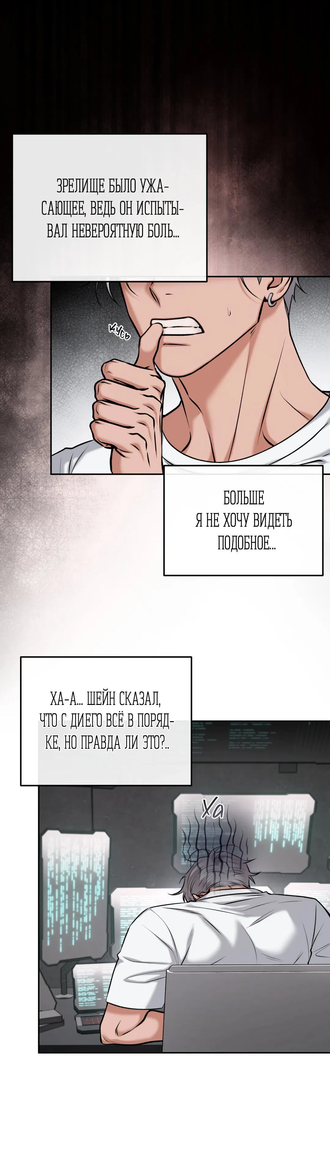 Манга Проявляющий свет - Глава 8 Страница 31
