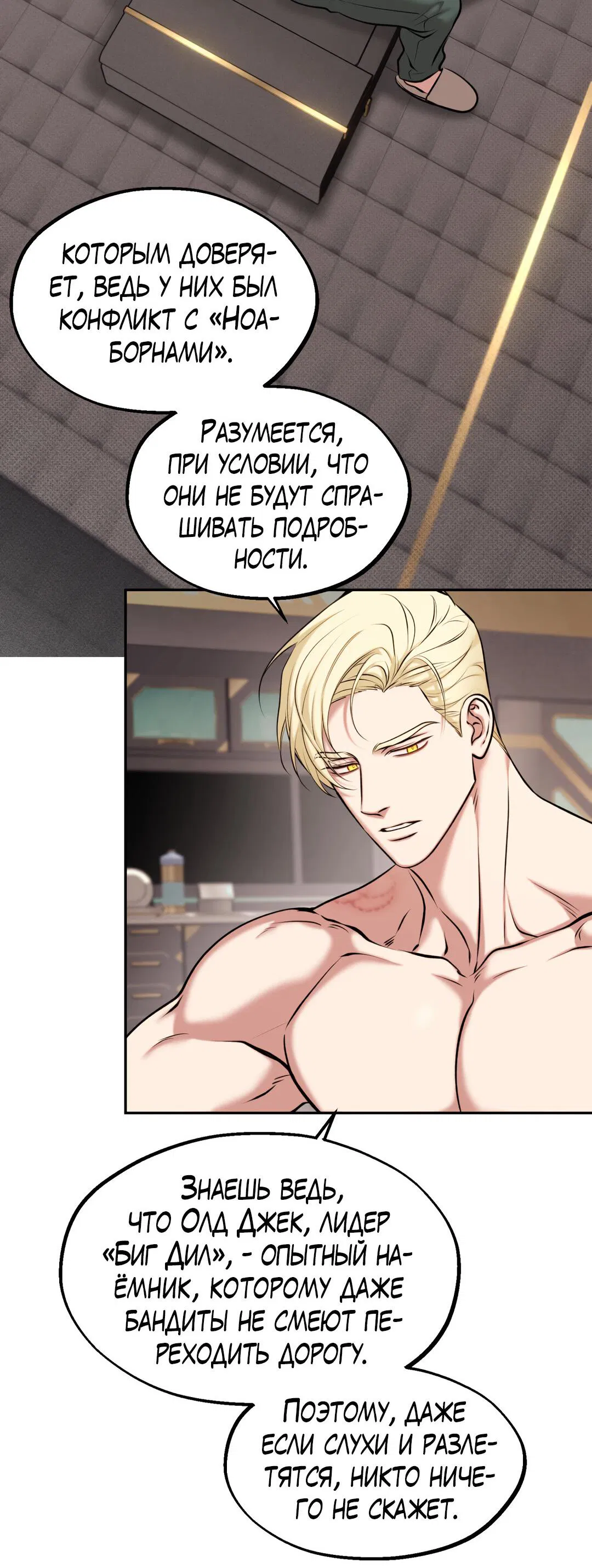 Манга Проявляющий свет - Глава 8 Страница 9