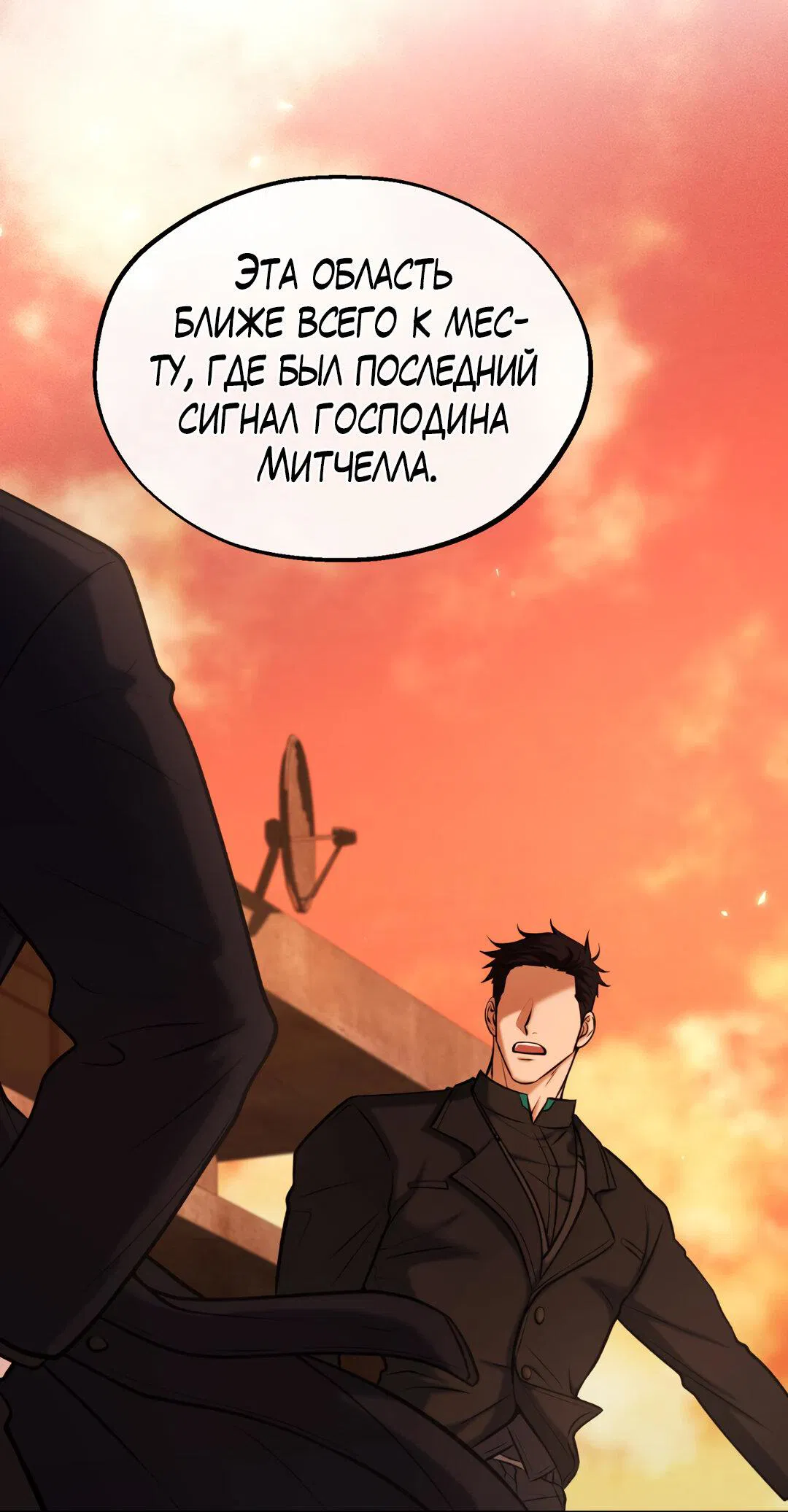 Манга Проявляющий свет - Глава 8 Страница 46