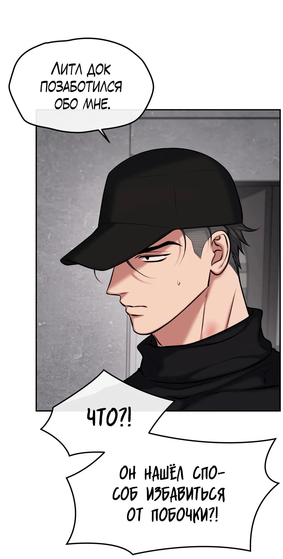 Манга Проявляющий свет - Глава 8 Страница 34