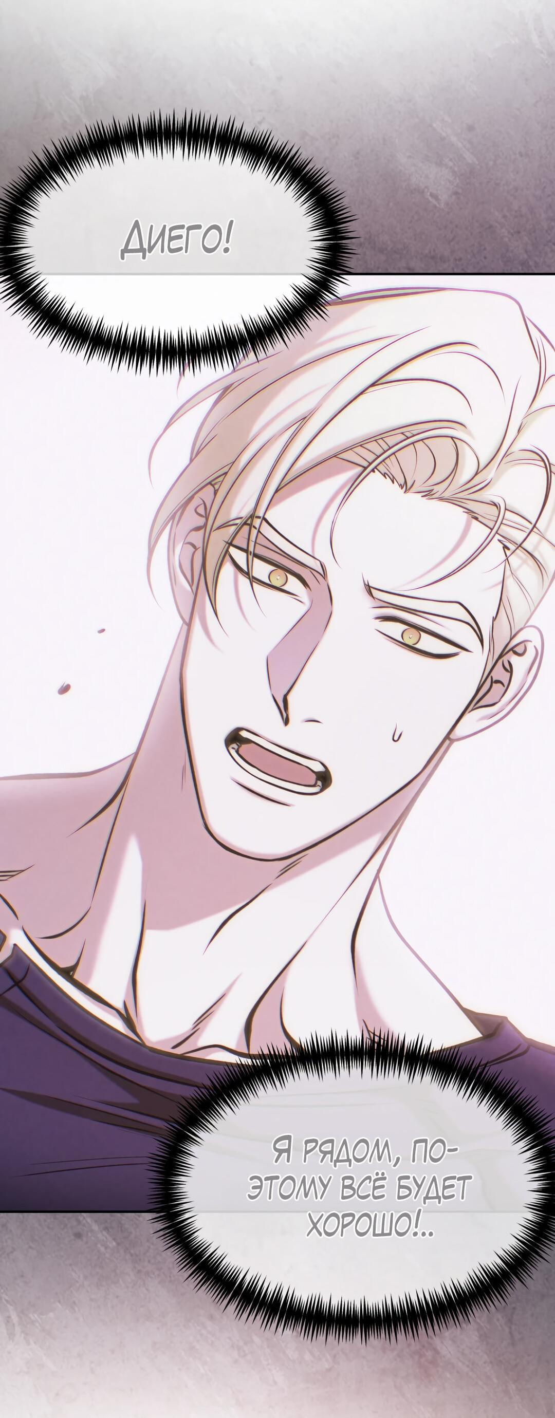 Манга Проявляющий свет - Глава 7 Страница 84