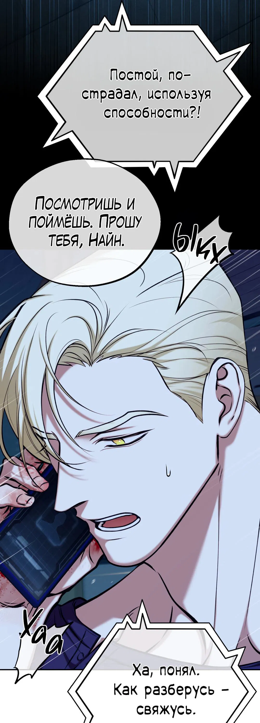 Манга Проявляющий свет - Глава 7 Страница 26