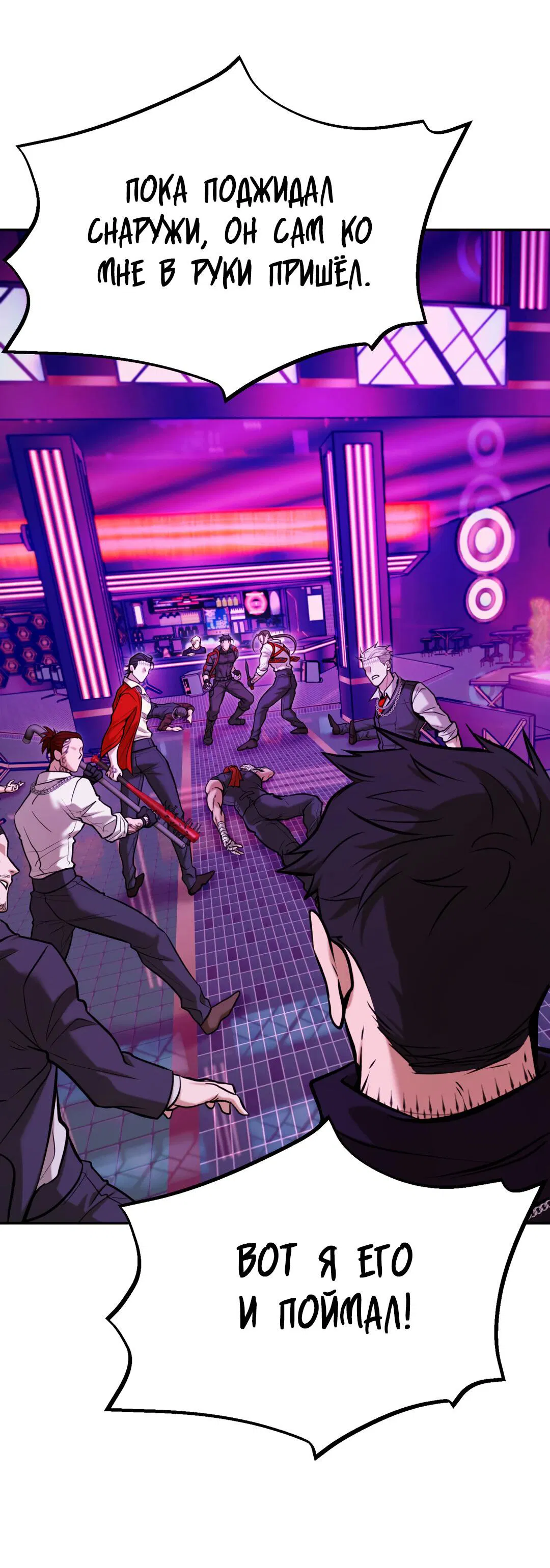 Манга Проявляющий свет - Глава 6 Страница 54