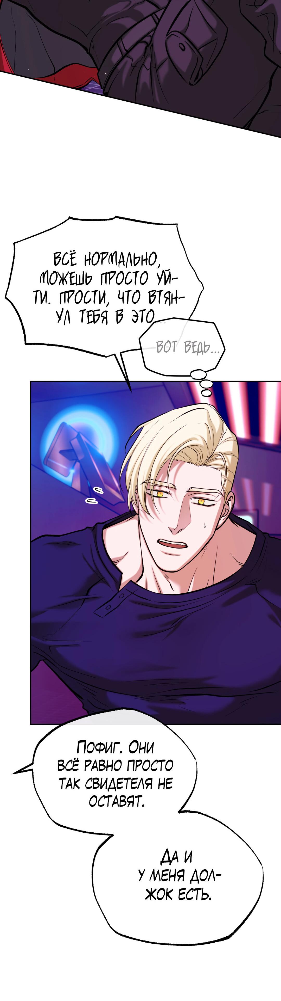 Манга Проявляющий свет - Глава 6 Страница 25