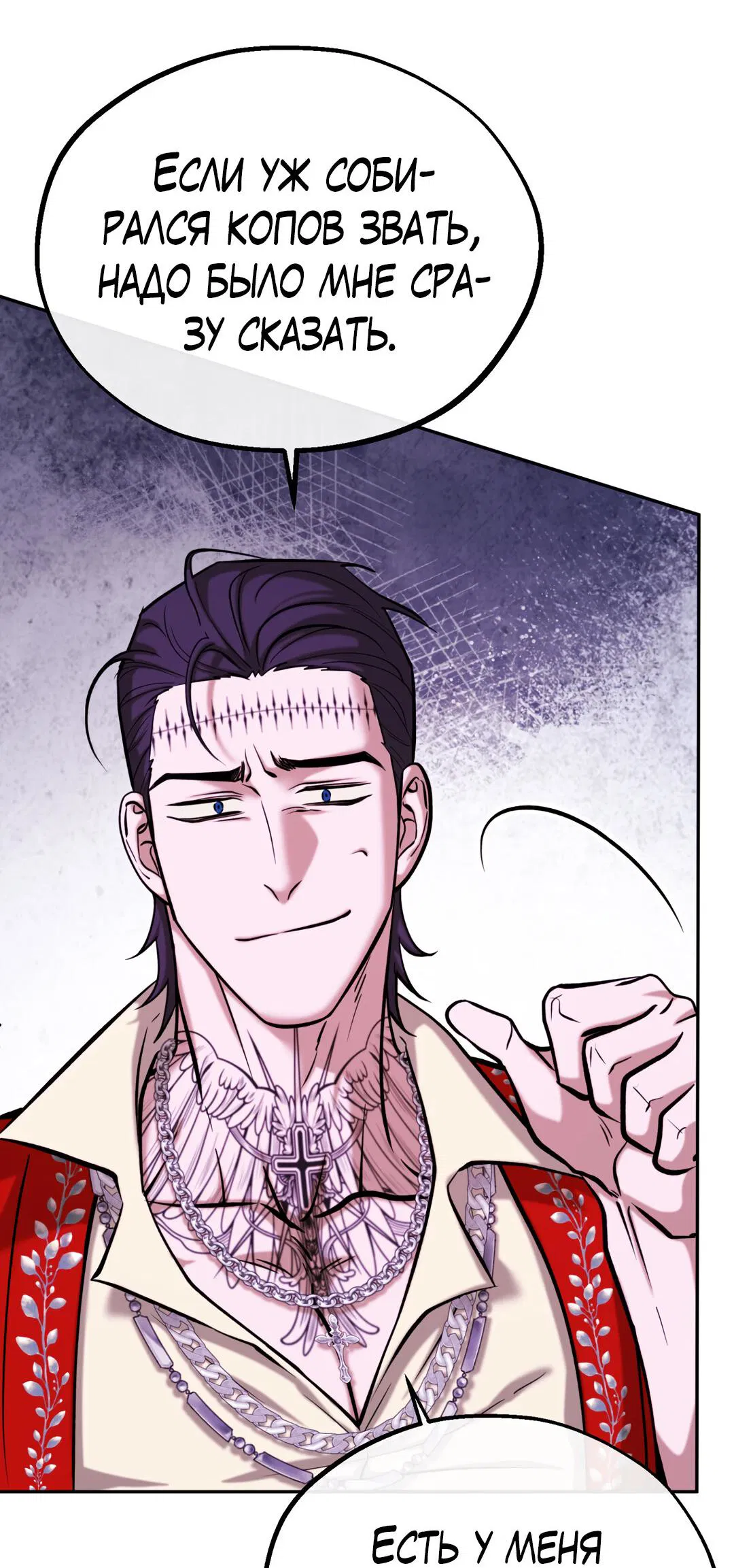 Манга Проявляющий свет - Глава 6 Страница 10