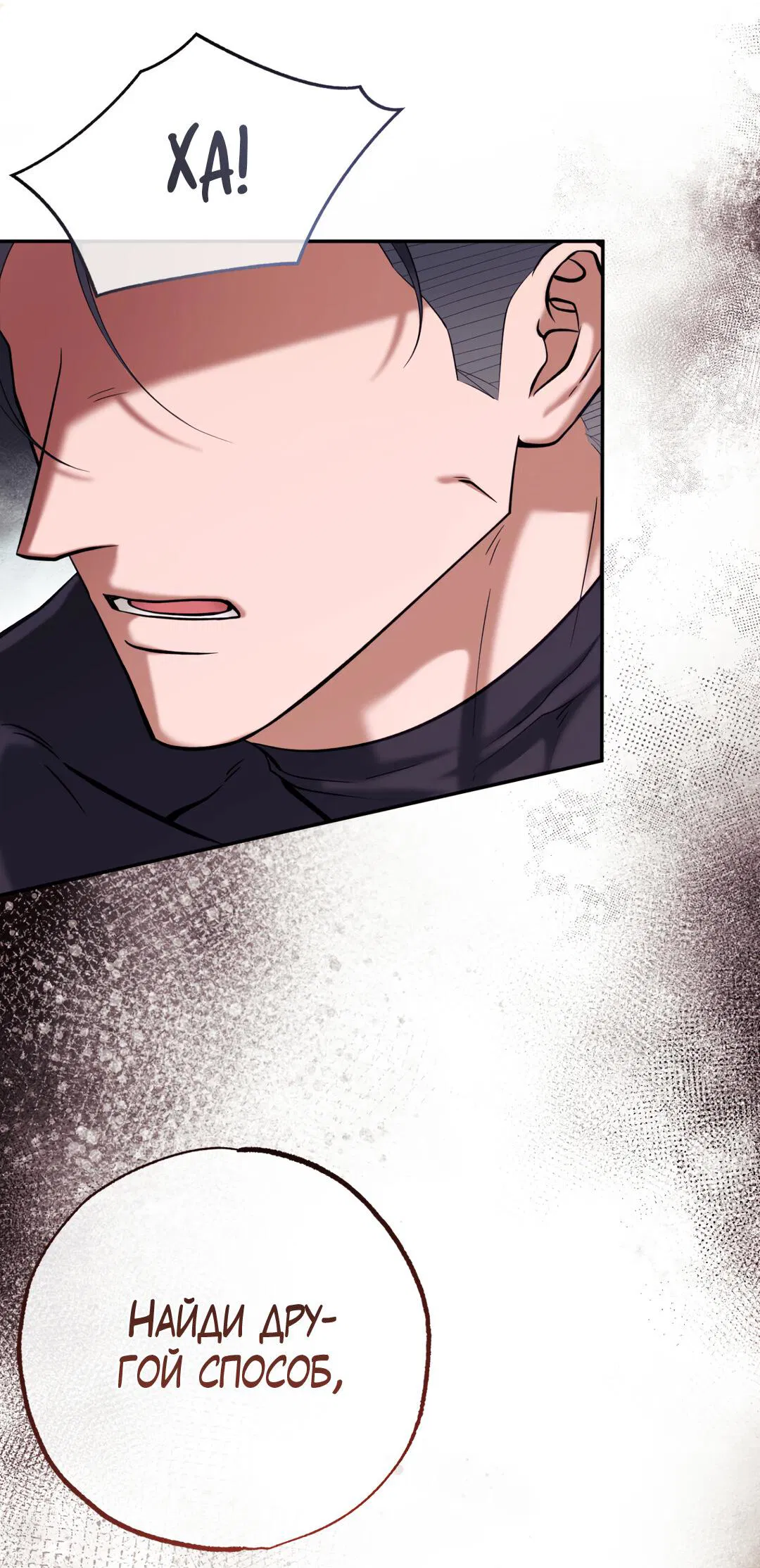 Манга Проявляющий свет - Глава 5 Страница 51