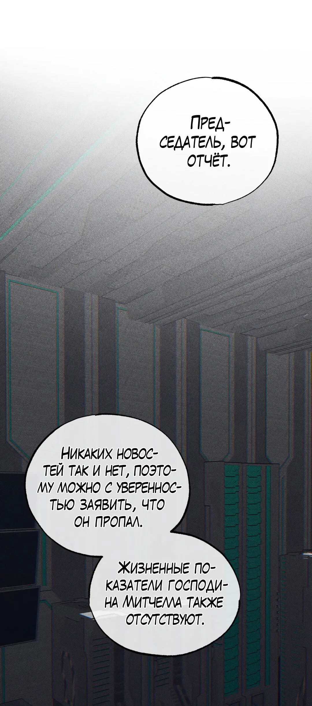 Манга Проявляющий свет - Глава 5 Страница 54