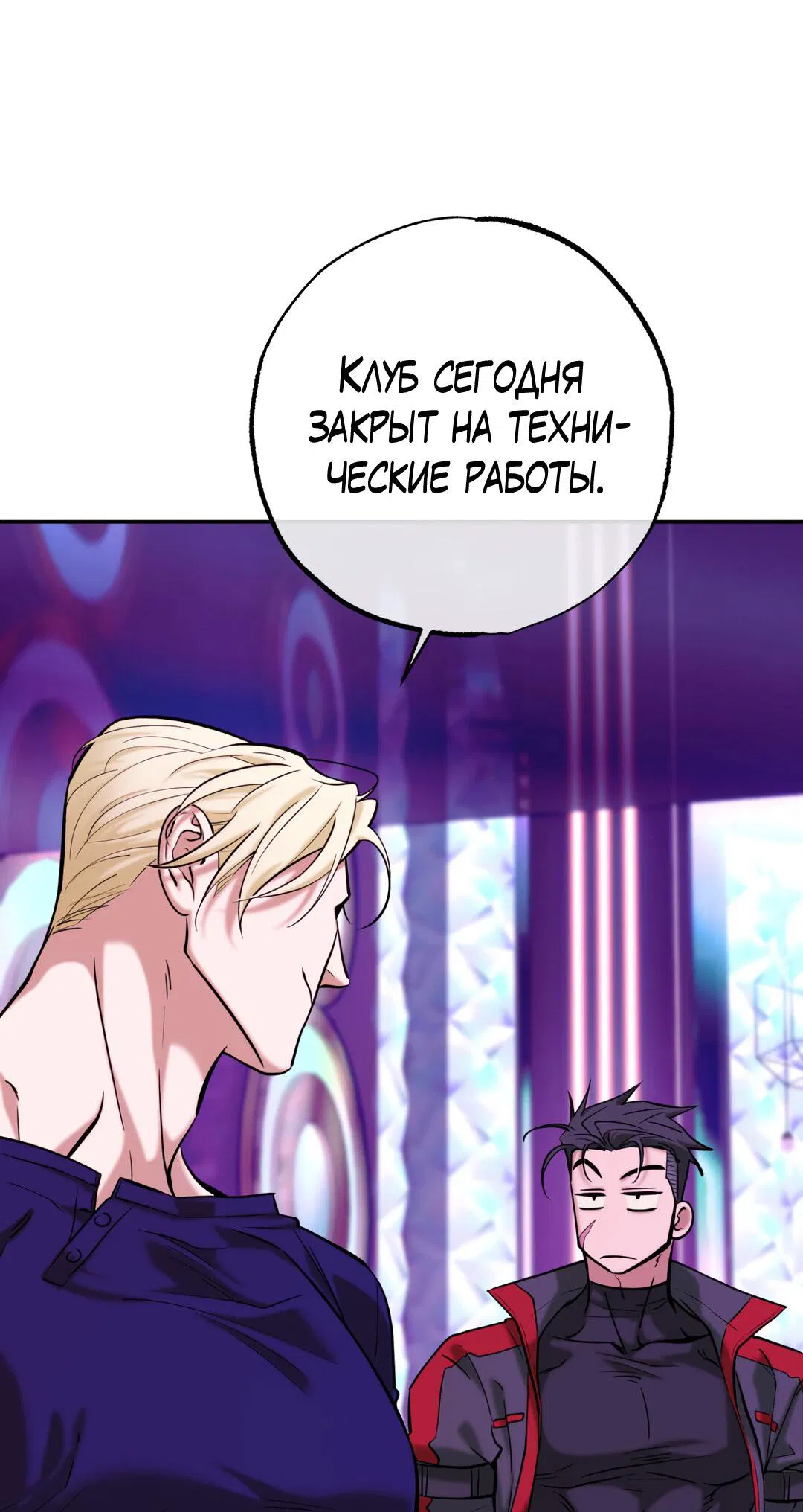 Манга Проявляющий свет - Глава 5 Страница 72