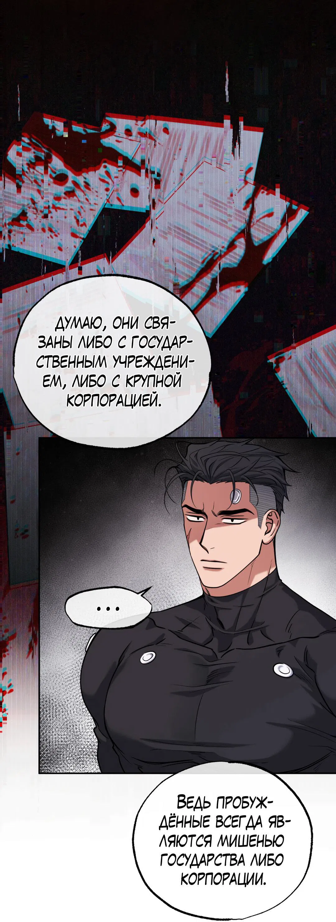 Манга Проявляющий свет - Глава 5 Страница 10