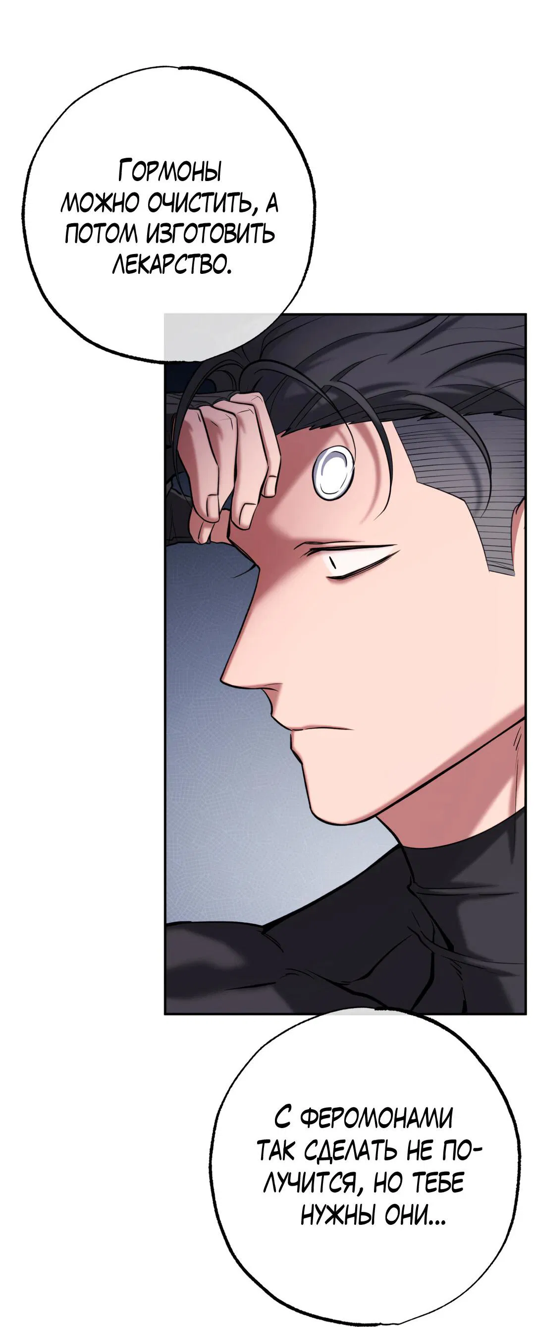 Манга Проявляющий свет - Глава 5 Страница 45