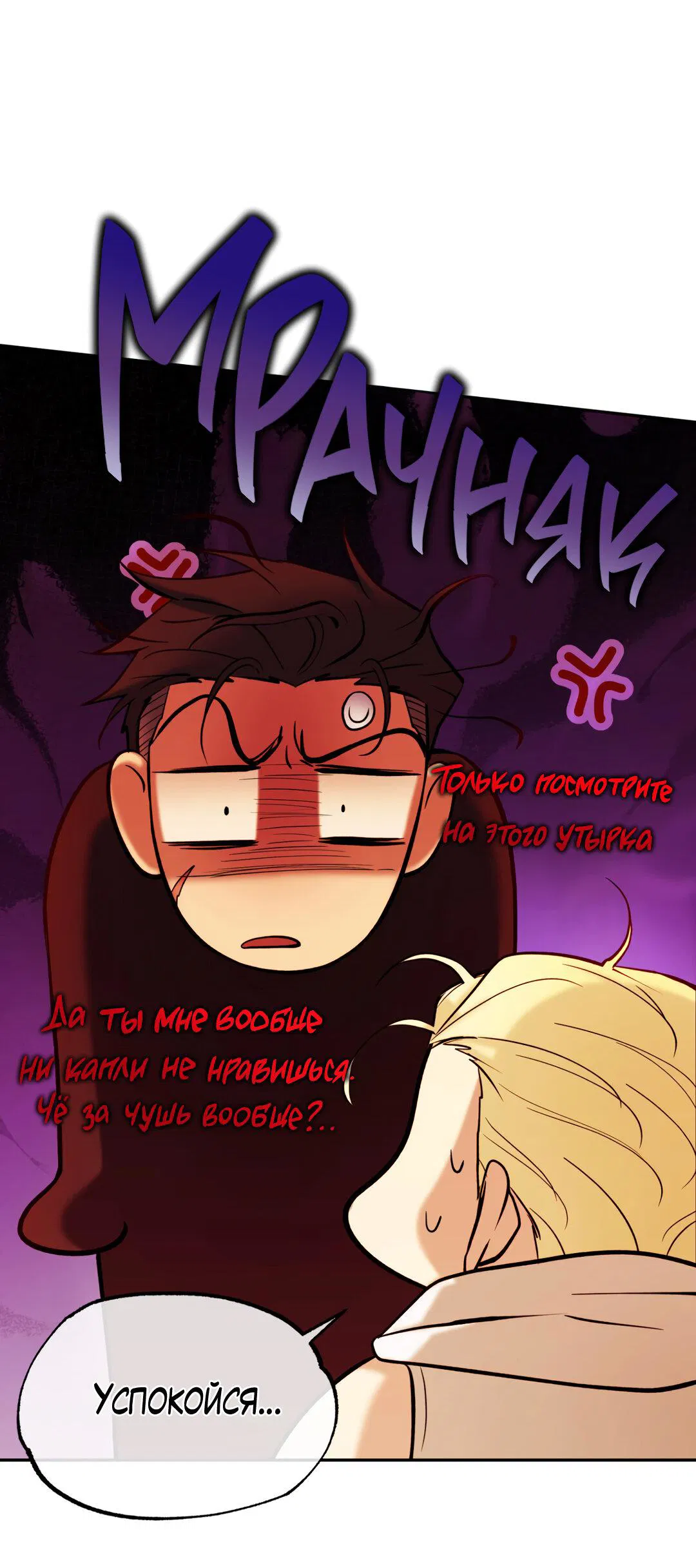 Манга Проявляющий свет - Глава 5 Страница 42