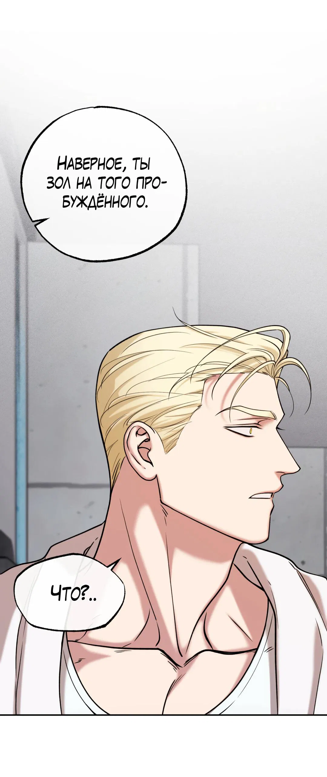 Манга Проявляющий свет - Глава 5 Страница 20