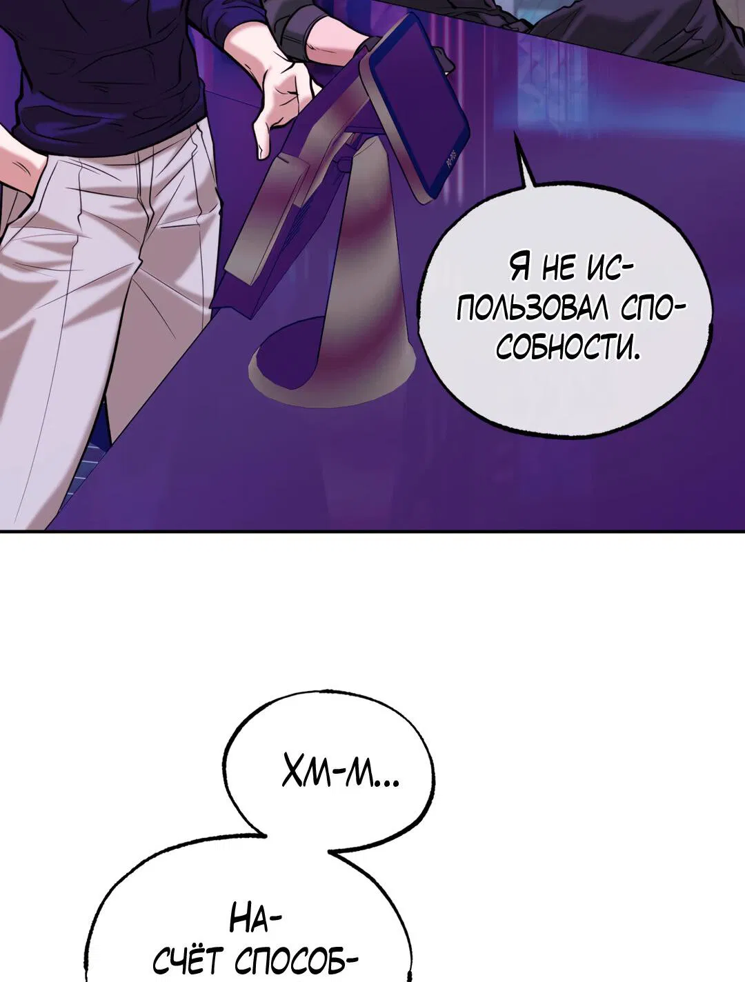 Манга Проявляющий свет - Глава 5 Страница 75