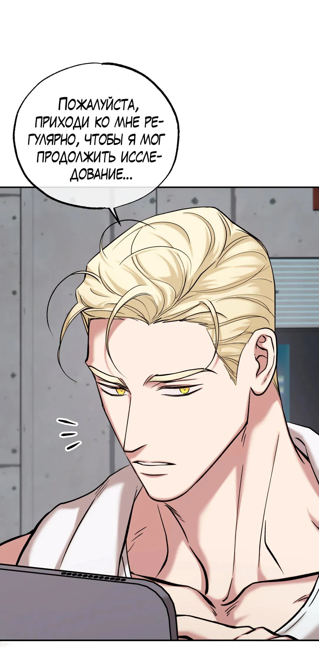 Манга Проявляющий свет - Глава 5 Страница 47