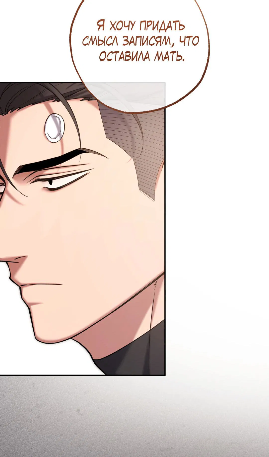 Манга Проявляющий свет - Глава 5 Страница 25